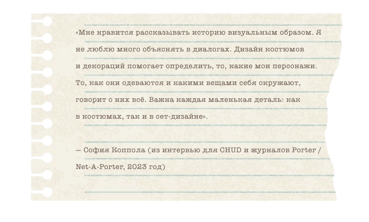Цитата Софии Копполы